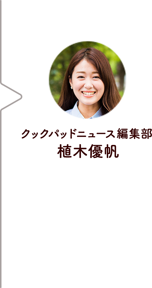 植木優帆